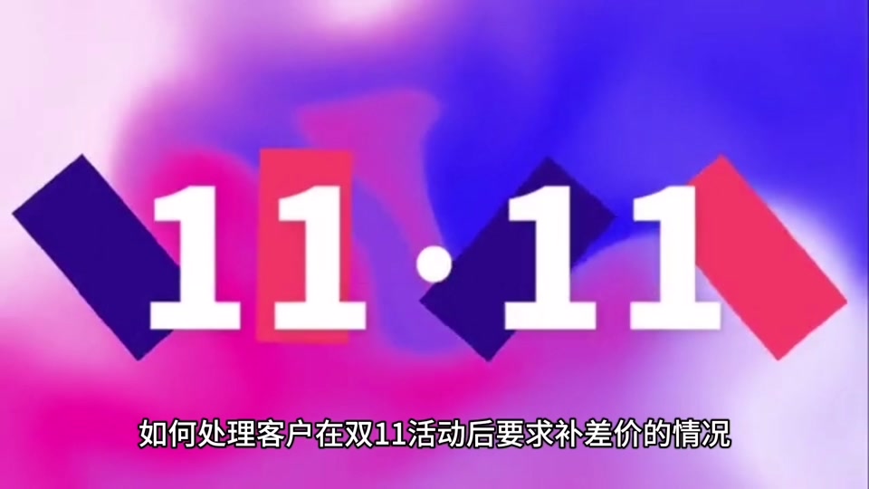 淘宝双11补差价什么意思 - 抖音