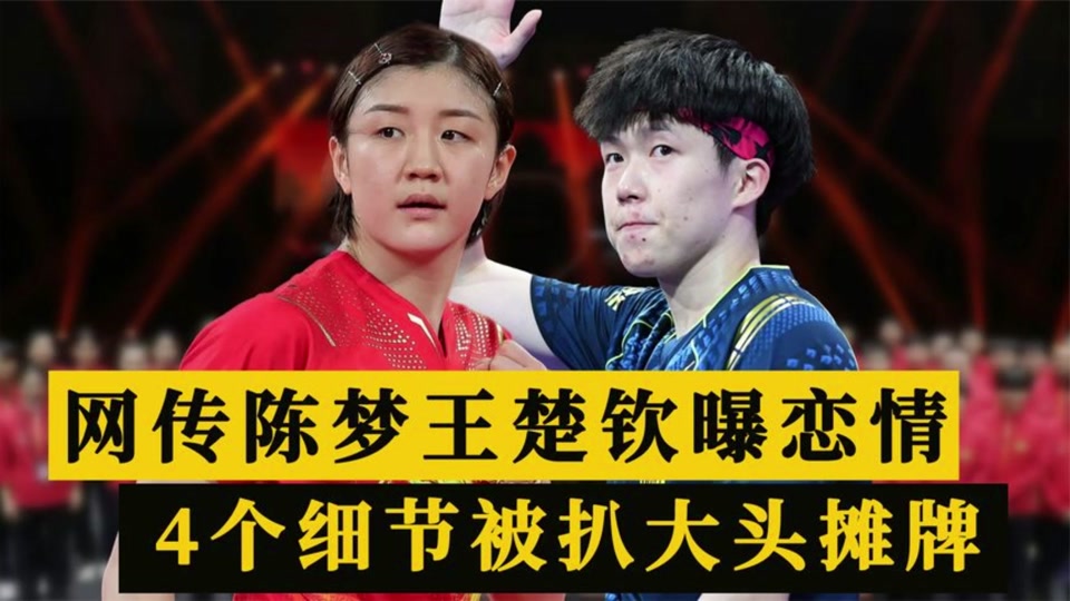 新闻联播表彰大会王楚钦陈梦官宣了吗 - 抖音