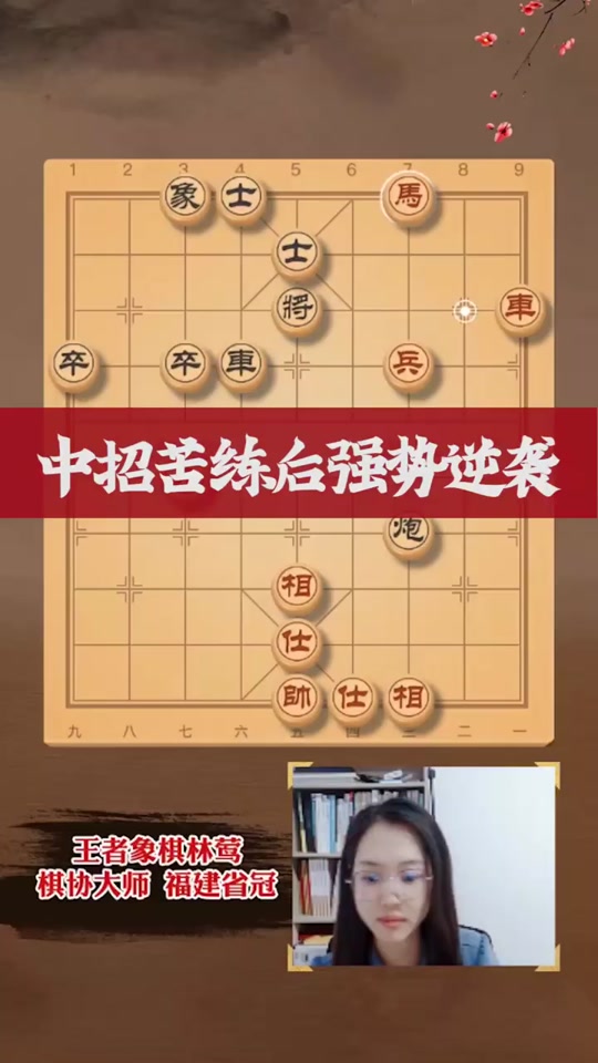 林莺象棋大师简介