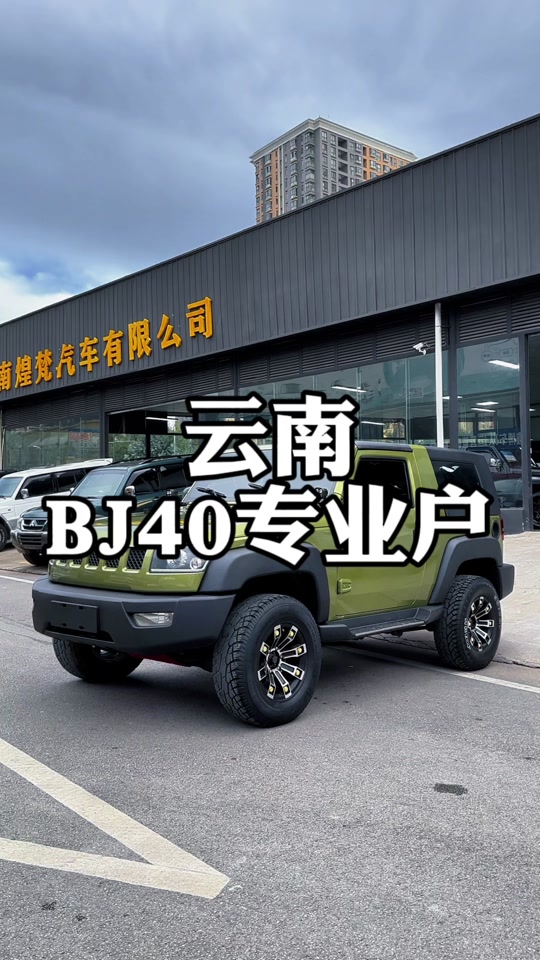 bj40两门版二手 - 抖音