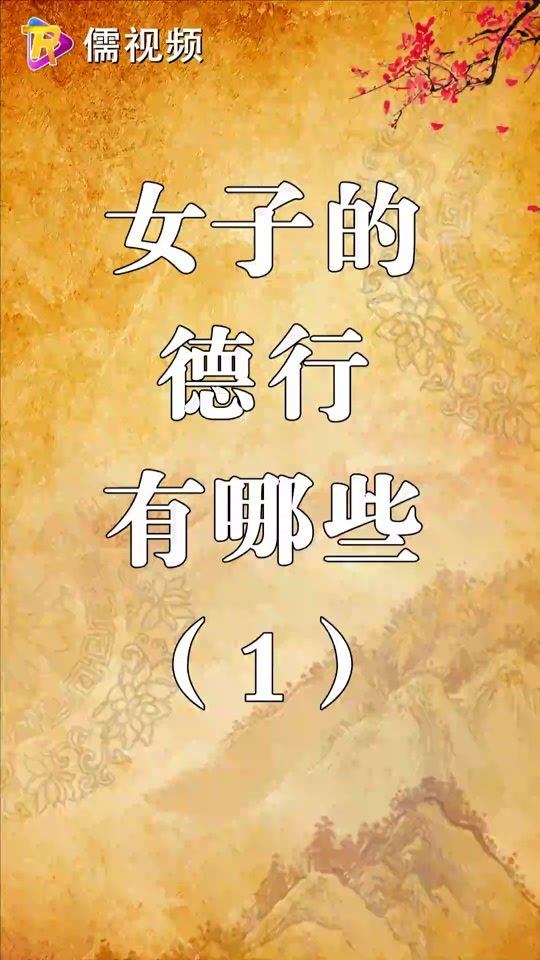 女德十条准则_女德守则内容_女德四项基本原则 - 抖音