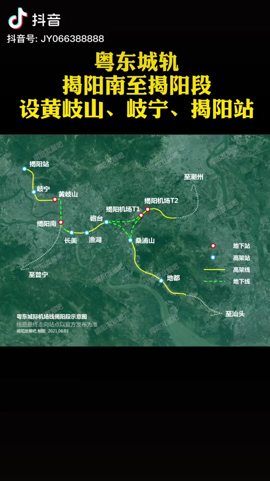 揭阳炮台桃山轻轨最新规划图 - 抖音