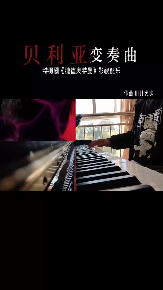 捷德奥特曼主题曲简谱钢琴谱