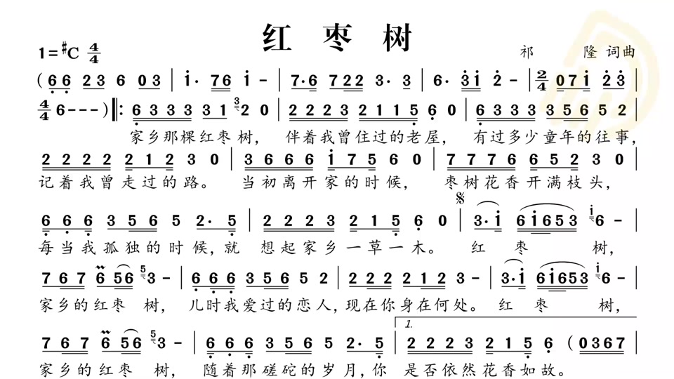 红枣树歌曲全版 - 抖音