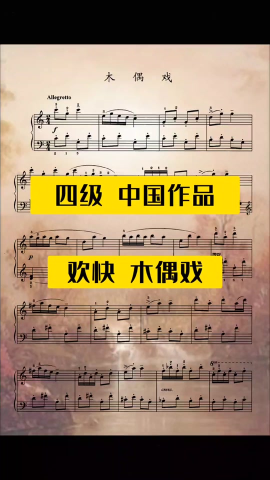 木偶戏歌曲_木偶戏钢琴曲谱子解说