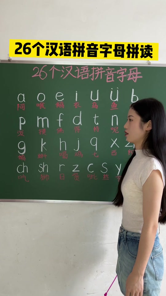 一年级语文26页拼音跟读 - 抖音