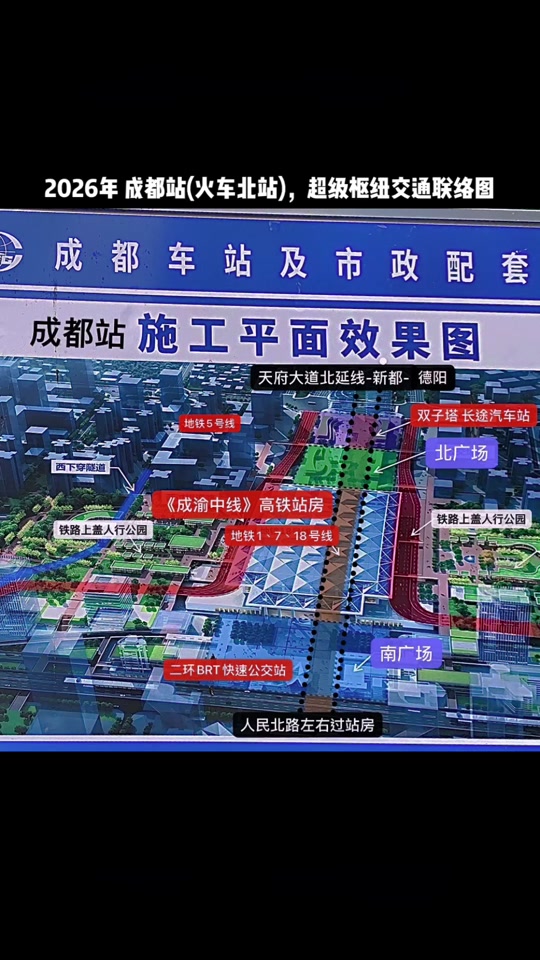 成都火车北站2026效果图 - 抖音