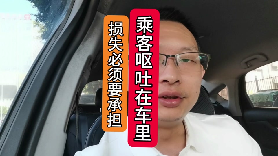 跑滴滴乘客吐车上怎么办2024年 - 抖音