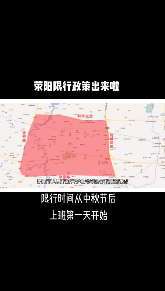 荥阳桃贾路北延_荥阳桃贾路规划_荥阳市桃贾路限号拍照吗 - 抖音