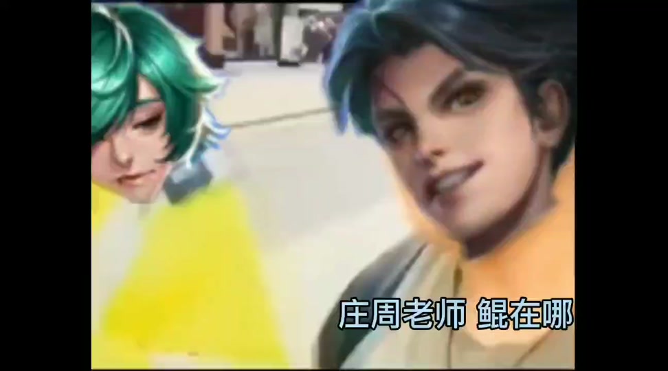 韩信偷庄周鱼 - 抖音