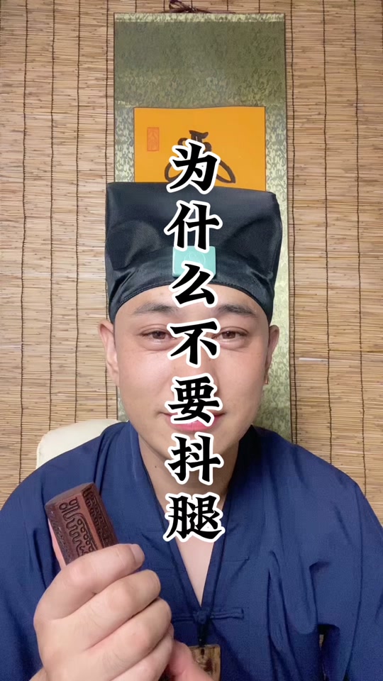 别人抖音抖腿怎么回事=为什么别人抖腿会分散我的注意力