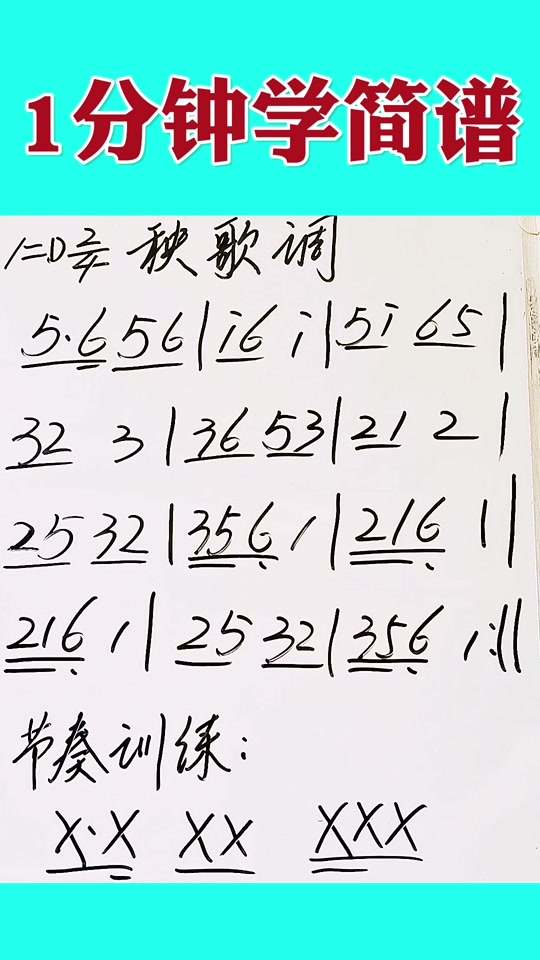 秧歌调简谱5656161_山东秧歌调简谱