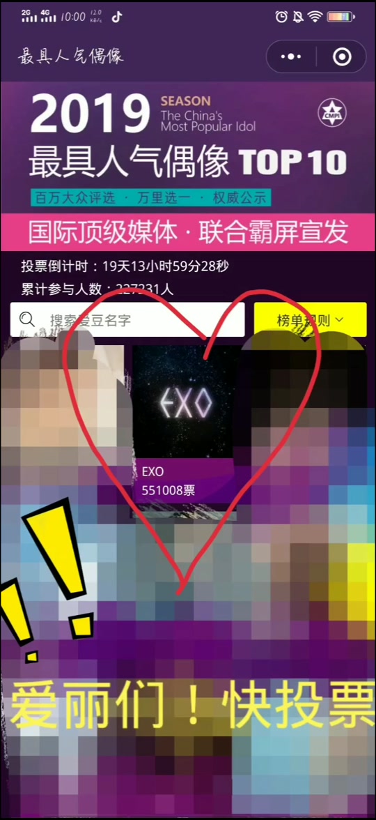 exo uptick投票教程 - 抖音