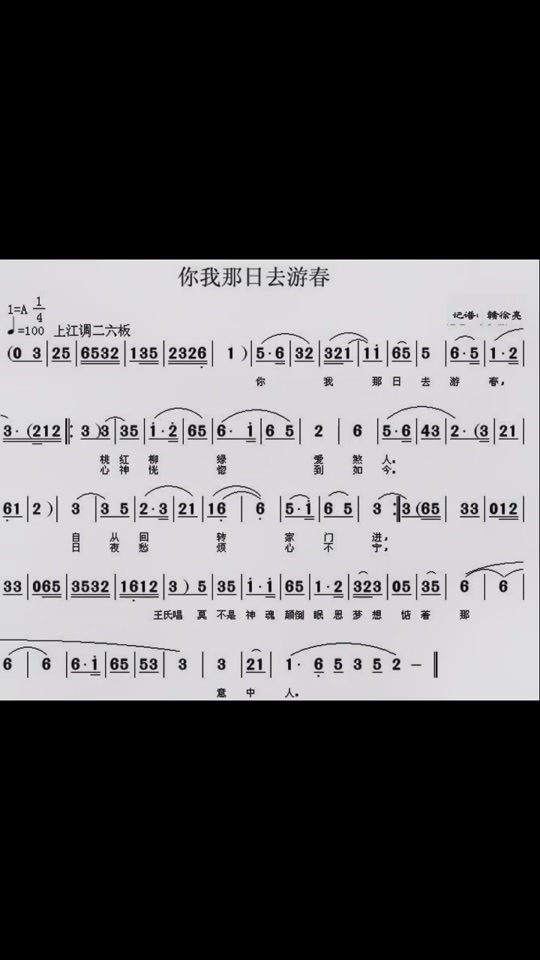 赣剧西皮正版简谱