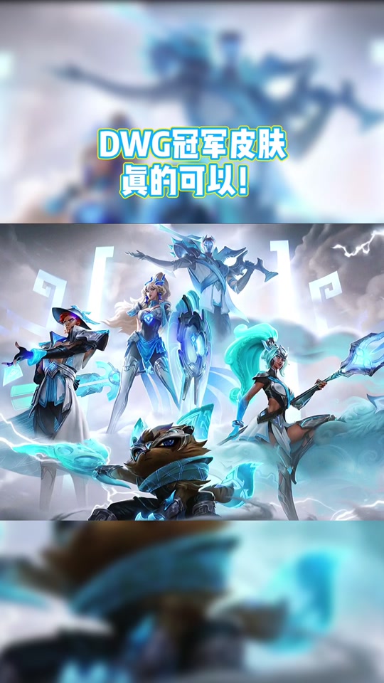 s6skt冠军皮肤烬如何 - 抖音