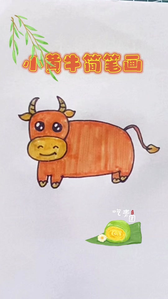 牛和鹅漫画手抄报