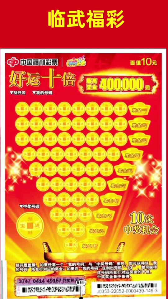 忻州市福彩好运十倍有没有中奖的 - 抖音