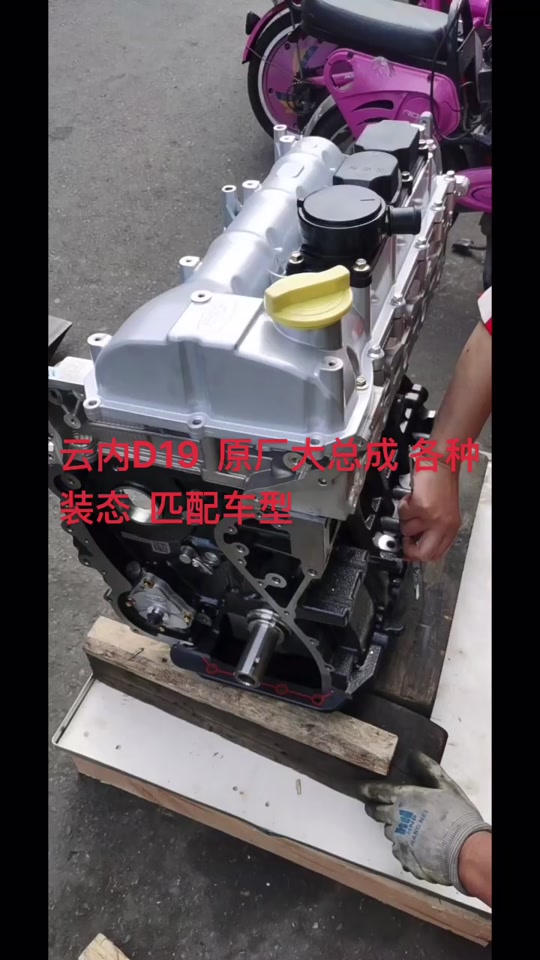 云内德威d19都搭配在哪些车型 - 抖音