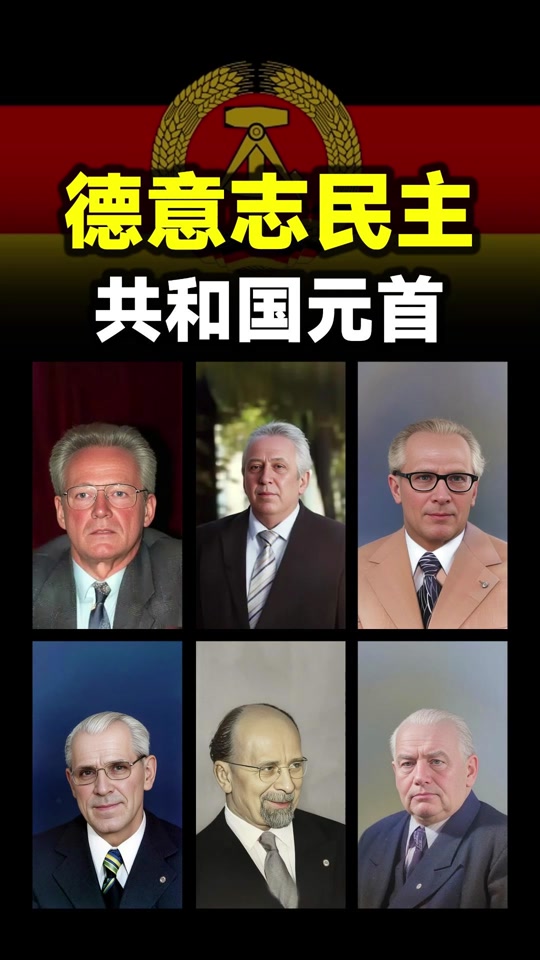 德国历届总统一览表 - 抖音