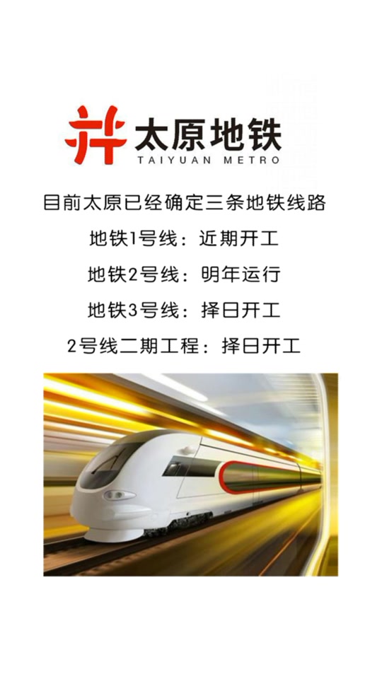 太原地铁7号线_太原地铁7号线最新线路图_太原地铁7号线什么时候修