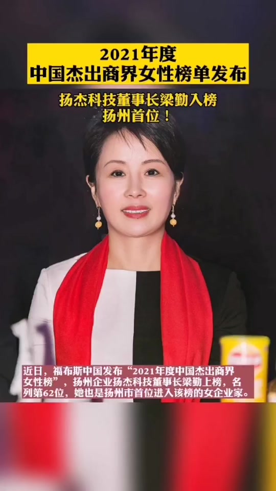 扬州扬杰电子有限公司董事长_扬州扬杰电子科技