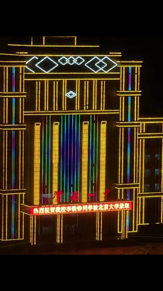 现任肇源一中校长是谁 - 抖音