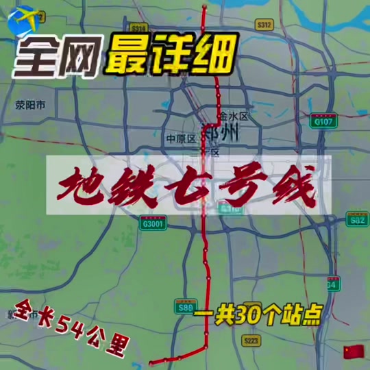 7号线什么时候通车 - 抖音