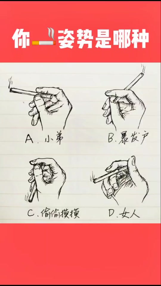 拿烟的手势最帅的