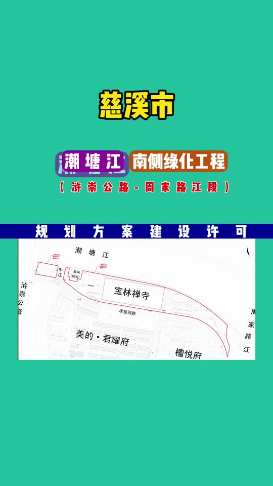 慈溪浒崇公路坎墩段路西边怎么规划 - 抖音