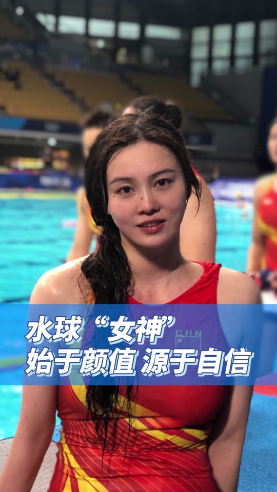 水球女神熊敦瀚参加巴黎了吗 - 抖音