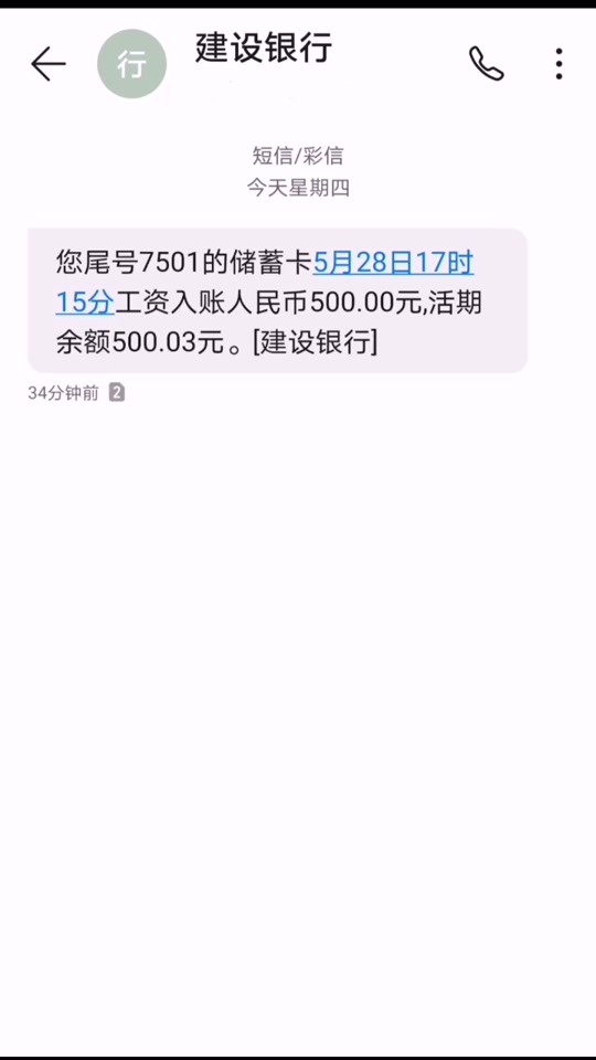 如何设置工资到账短信提醒服务功能