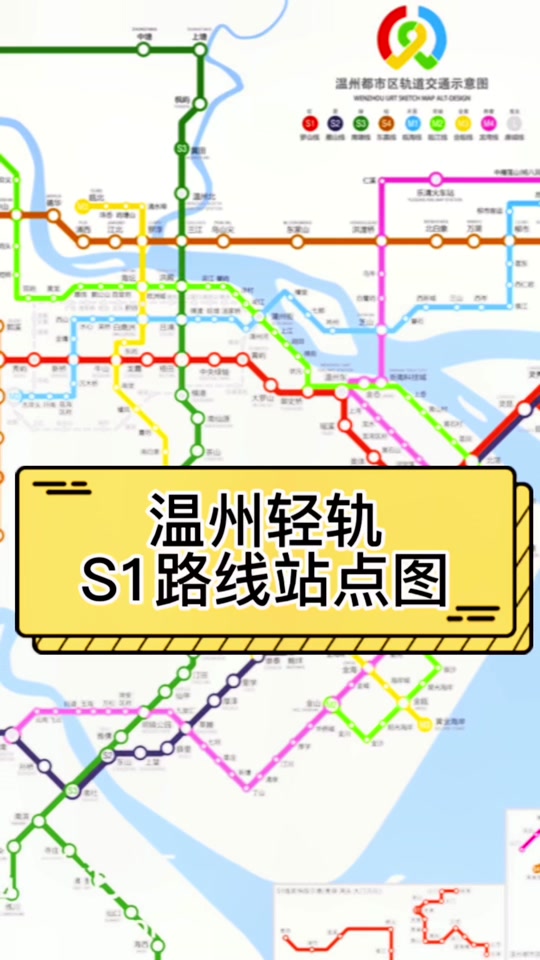 温州轻轨s1换乘s2 - 抖音