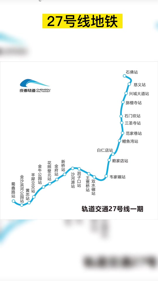 地铁27号线新都由谁修建 - 抖音
