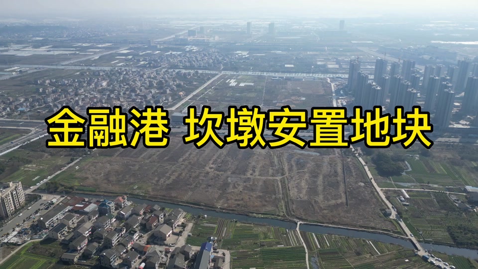 慈溪坎墩孙方村拆迁图 - 抖音