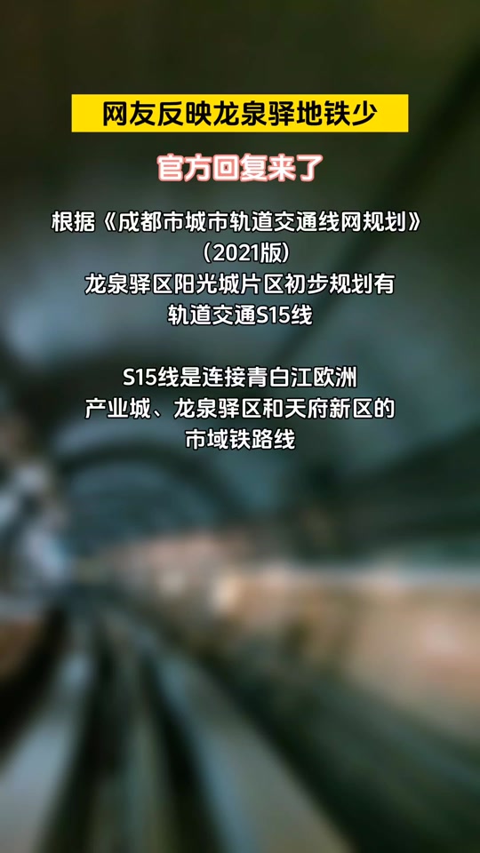 成都s13号线还没开建吗 - 抖音