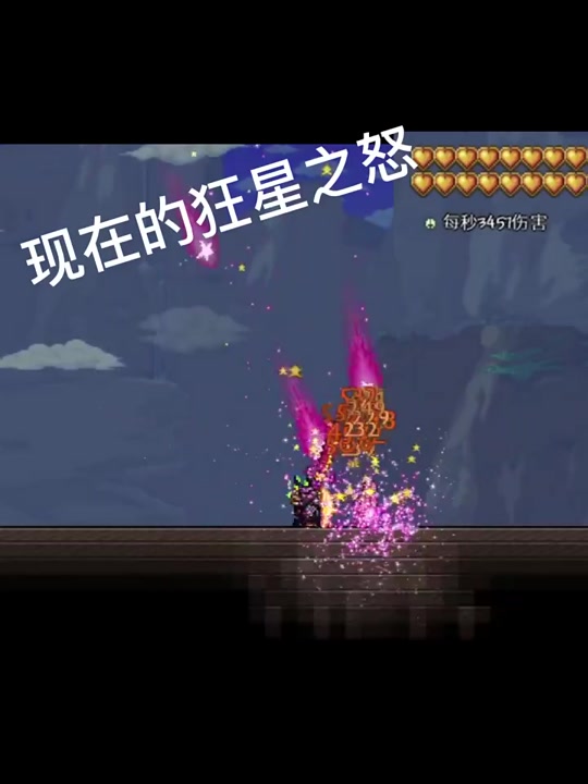 泰拉瑞亚1.4.4中狂星之怒怎么得 - 抖音