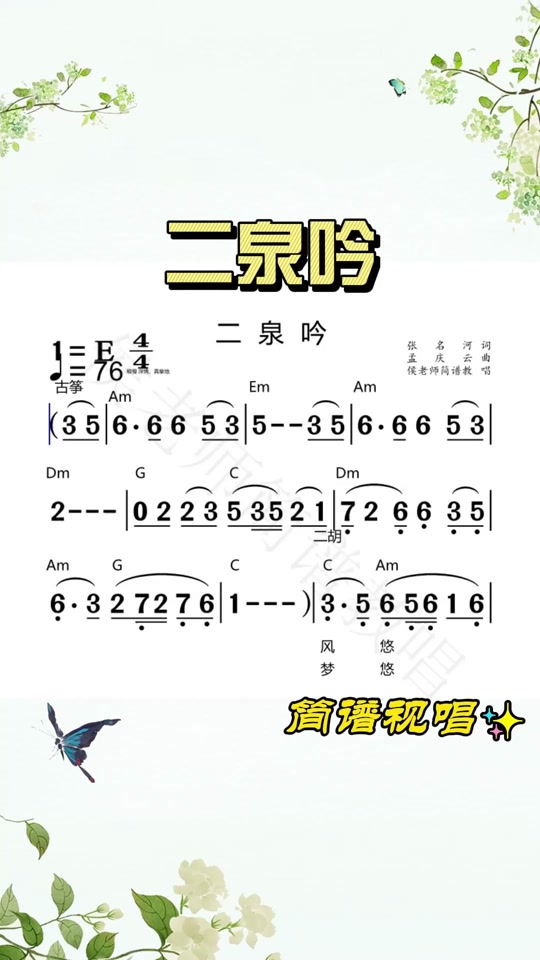 二泉吟原唱伴奏