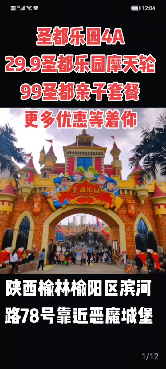 榆林圣都乐园套票团购 - 抖音