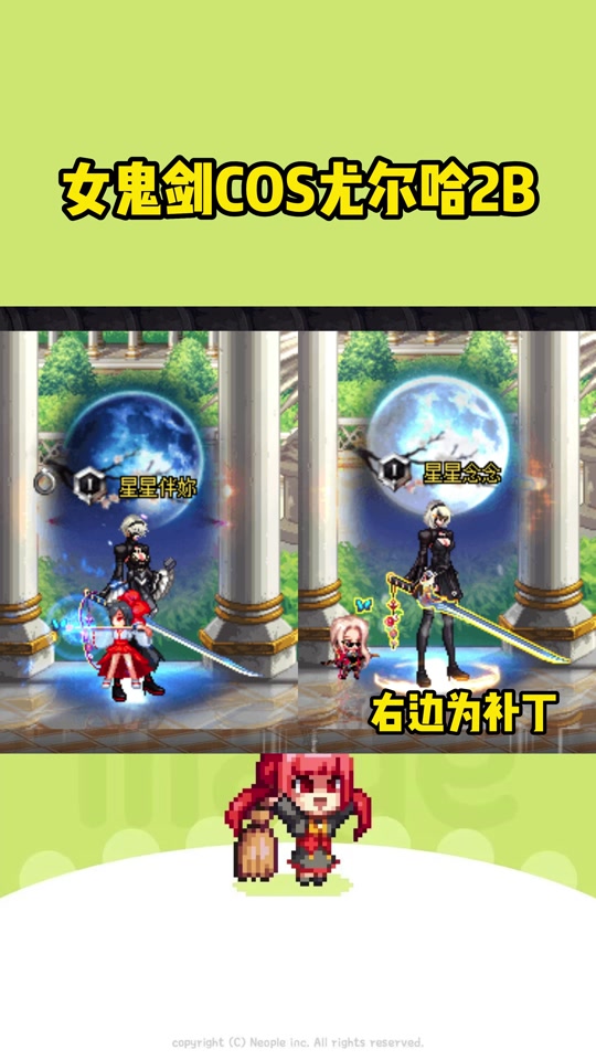 女鬼剑金秋时装搭配天3 - 抖音