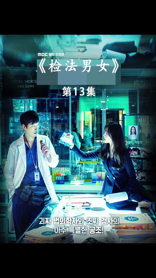 检法男女美淑结局