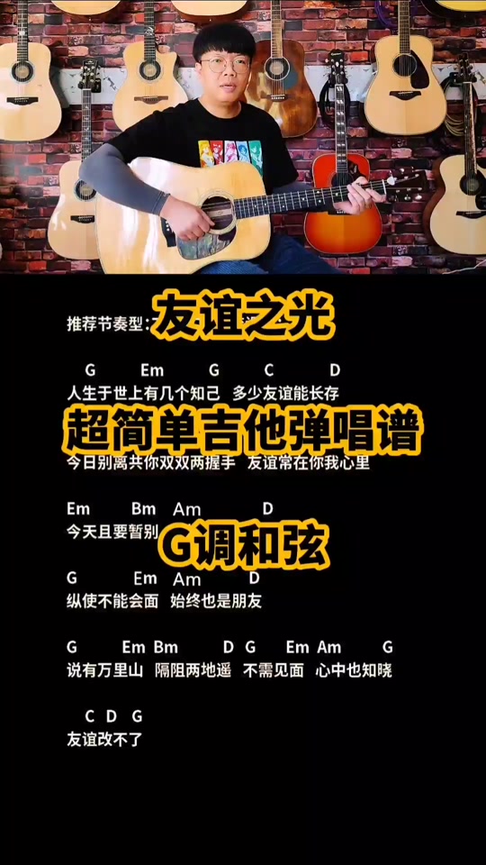 友谊之光邓瑞霞吉他谱