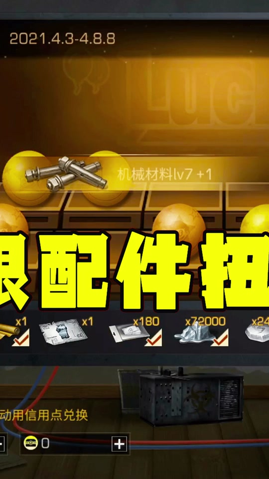 刷配件明日之后 - 抖音
