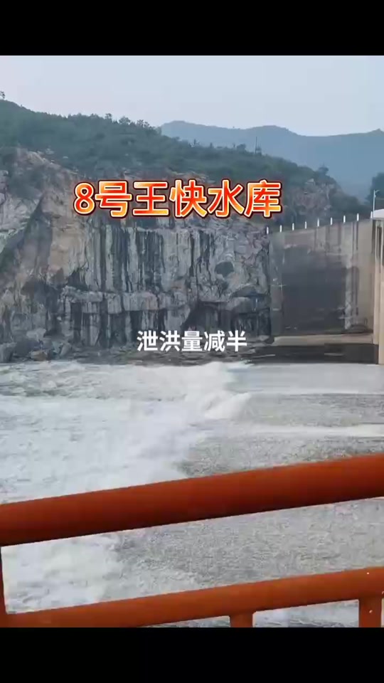 2024王快水库此次泄洪停止时间 - 抖音