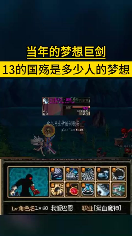 地下城13的国殇做成史诗还是13吗 - 抖音