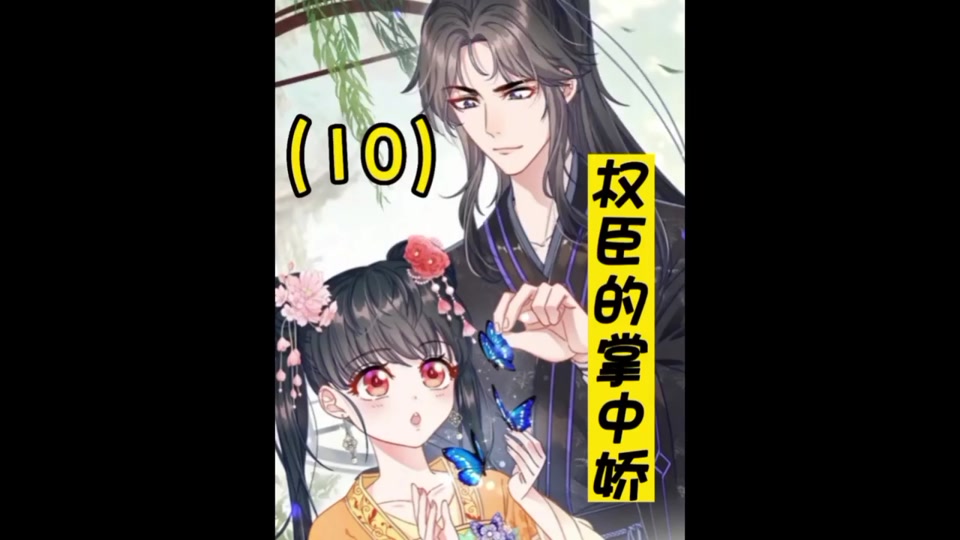 南宝衣萧弈漫画