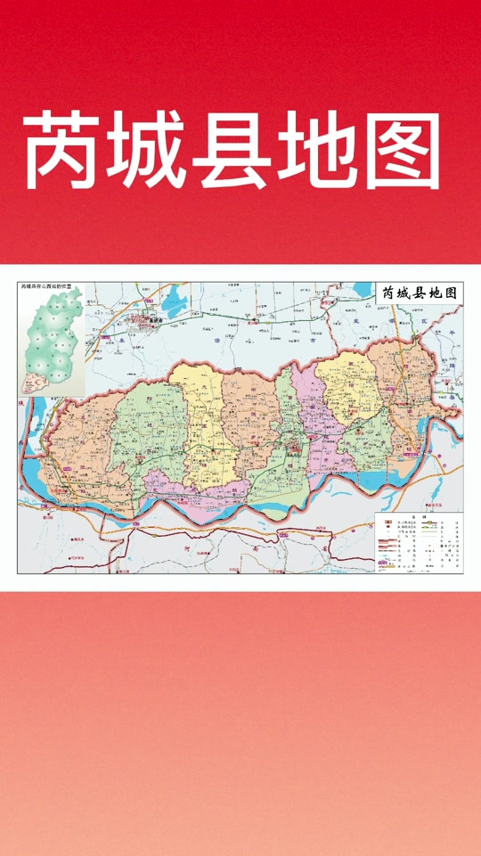 2023年山西合村并镇计划芮城