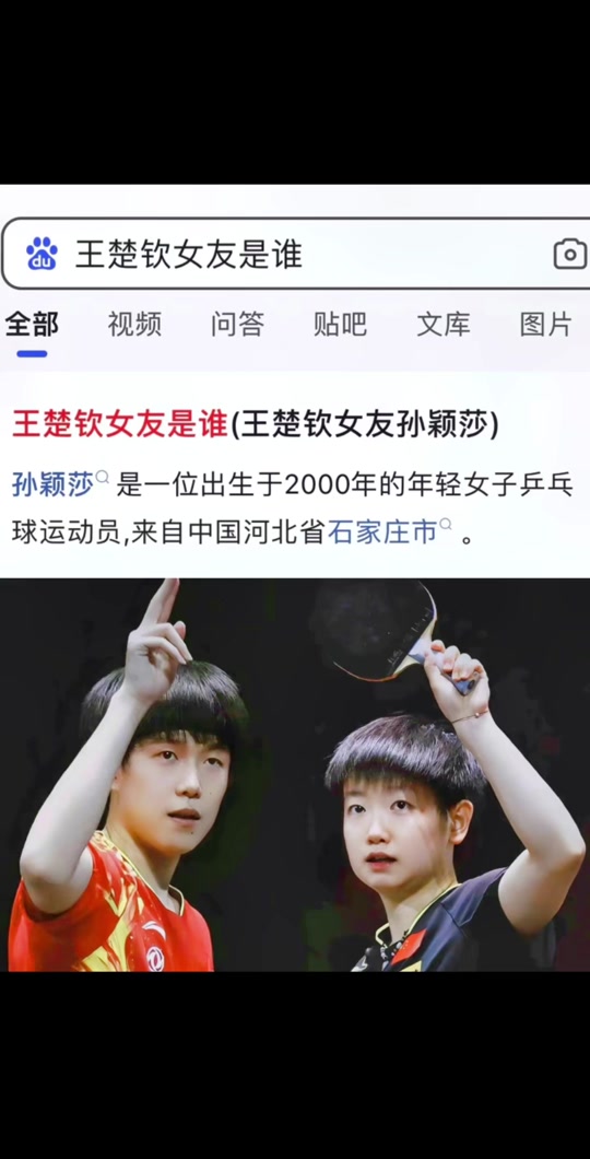 王楚钦前女友郭芮辰是哪个省队的 - 抖音