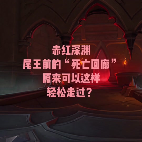 魔兽世界赤红渴望什么技能 - 抖音