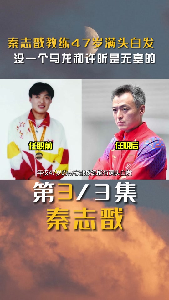 秦志戬白头发对比图 - 抖音