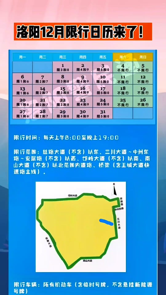 洛阳2023年限号一览表_洛阳2021年限号时间_洛阳2021年还限号吗 - 抖